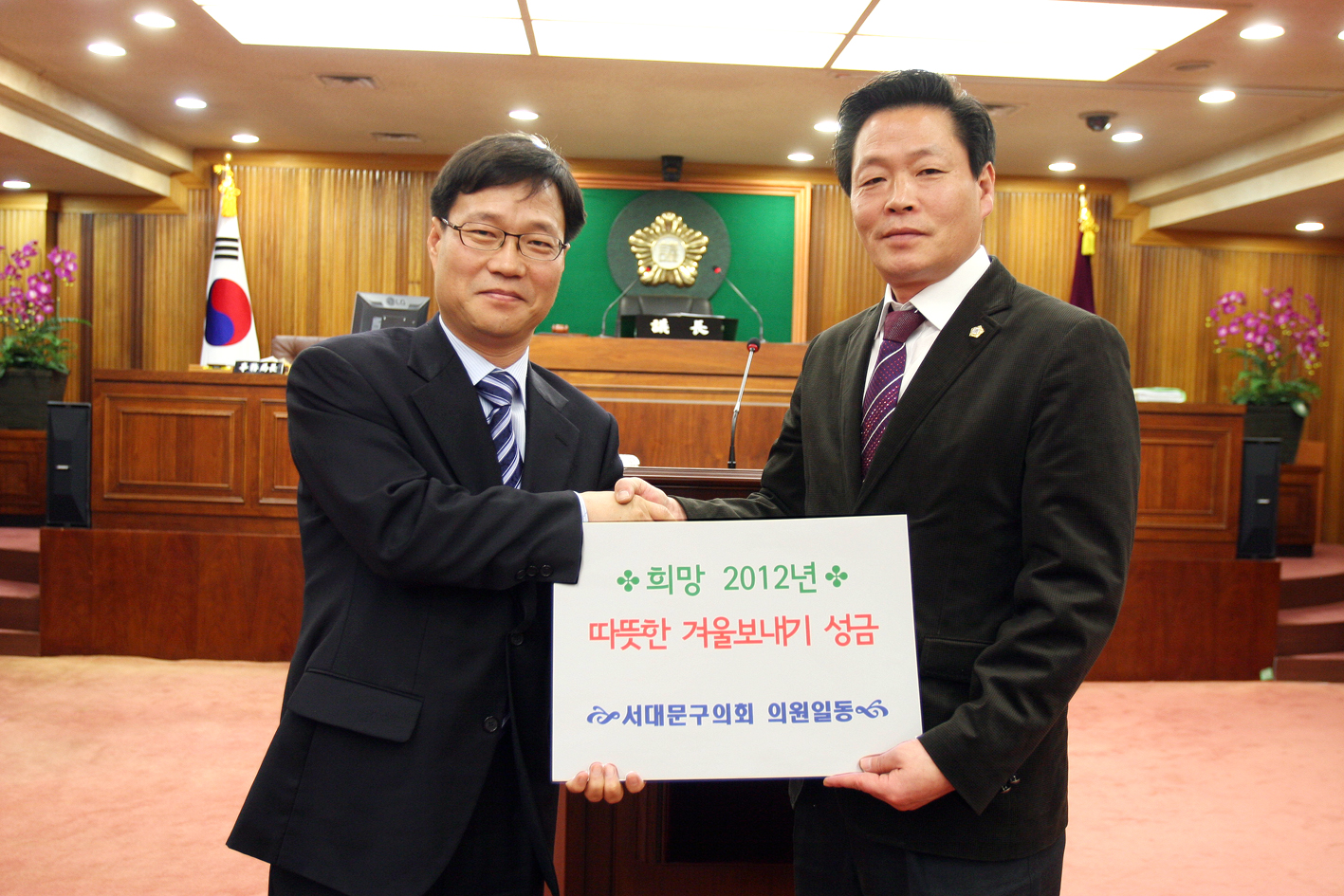 2012년 서대문구의회 의원일동 '따뜻한 겨울보내기 성금' 1