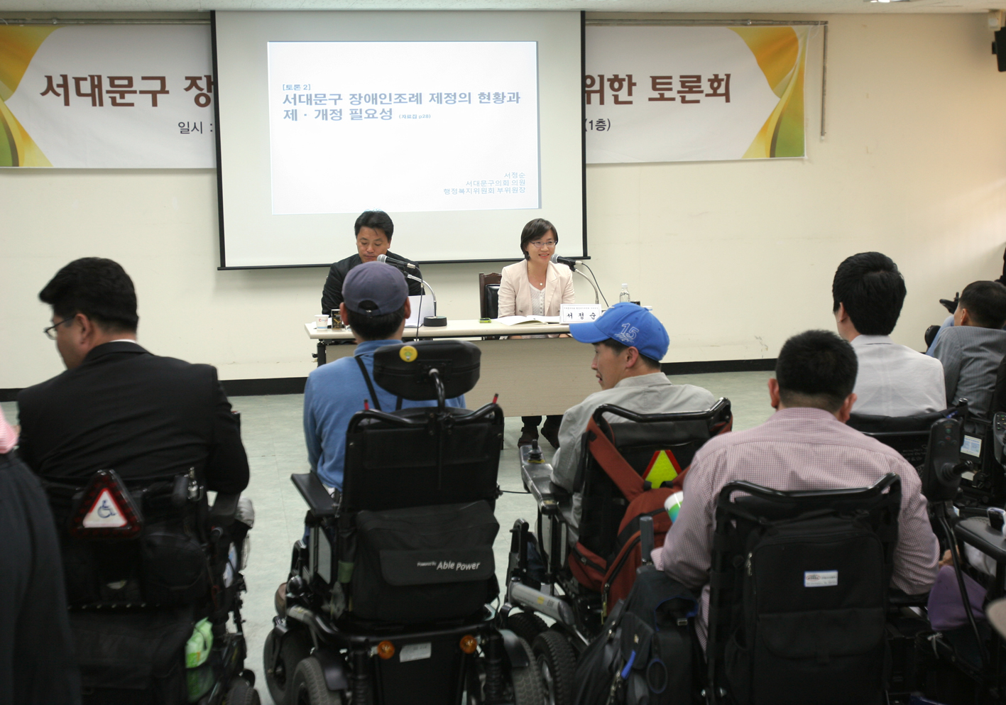 서대문구 장애인 자립생활 지원 조례를 위한 토론회 1