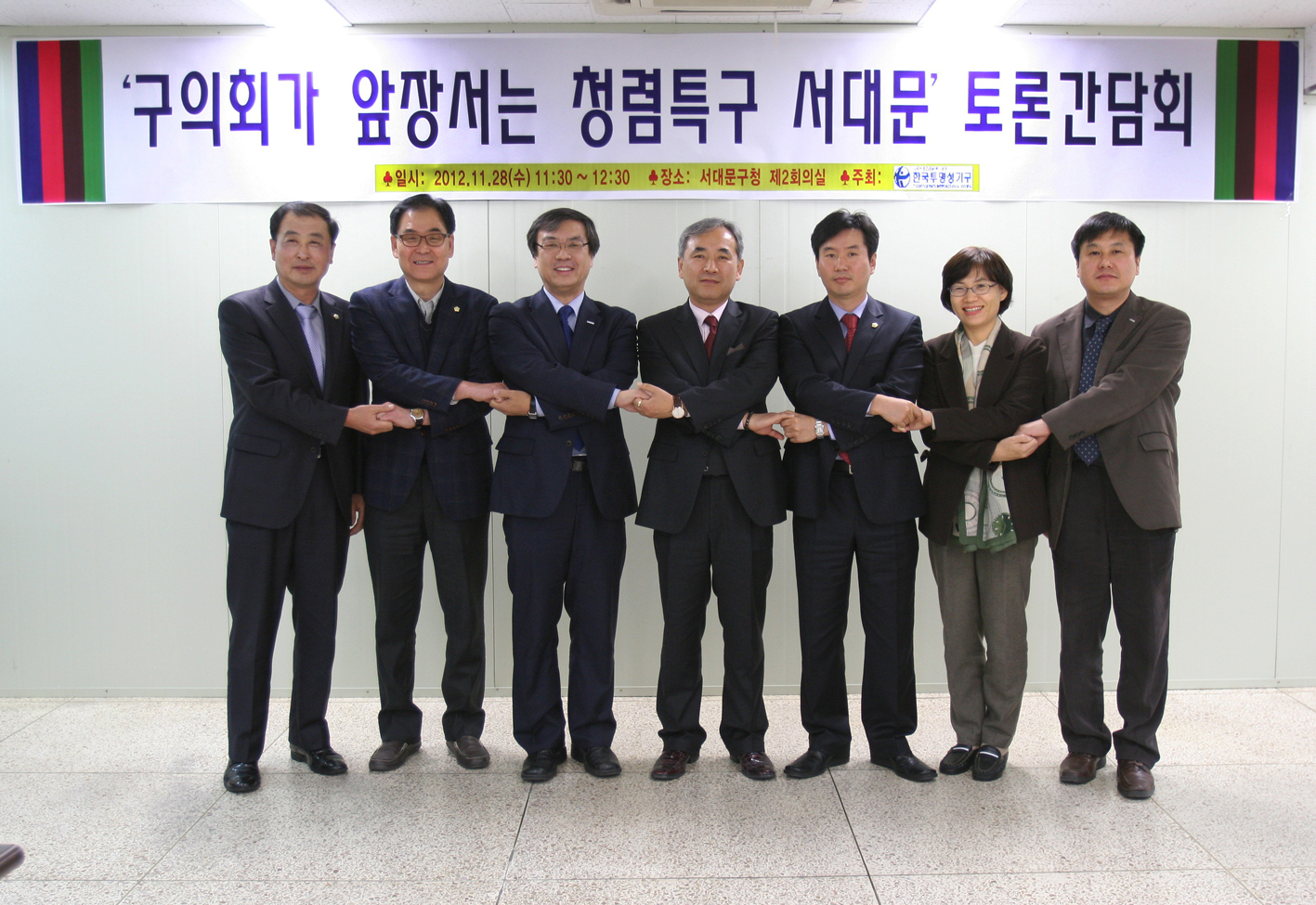 구의회가 앞장서는 청렴특구 서대문 토론 간담회 1