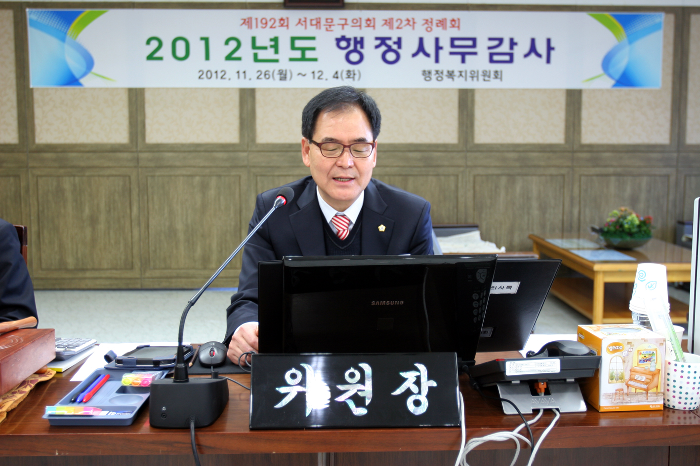 2012년 행정사무감사-행정복지위원회 위원장 1