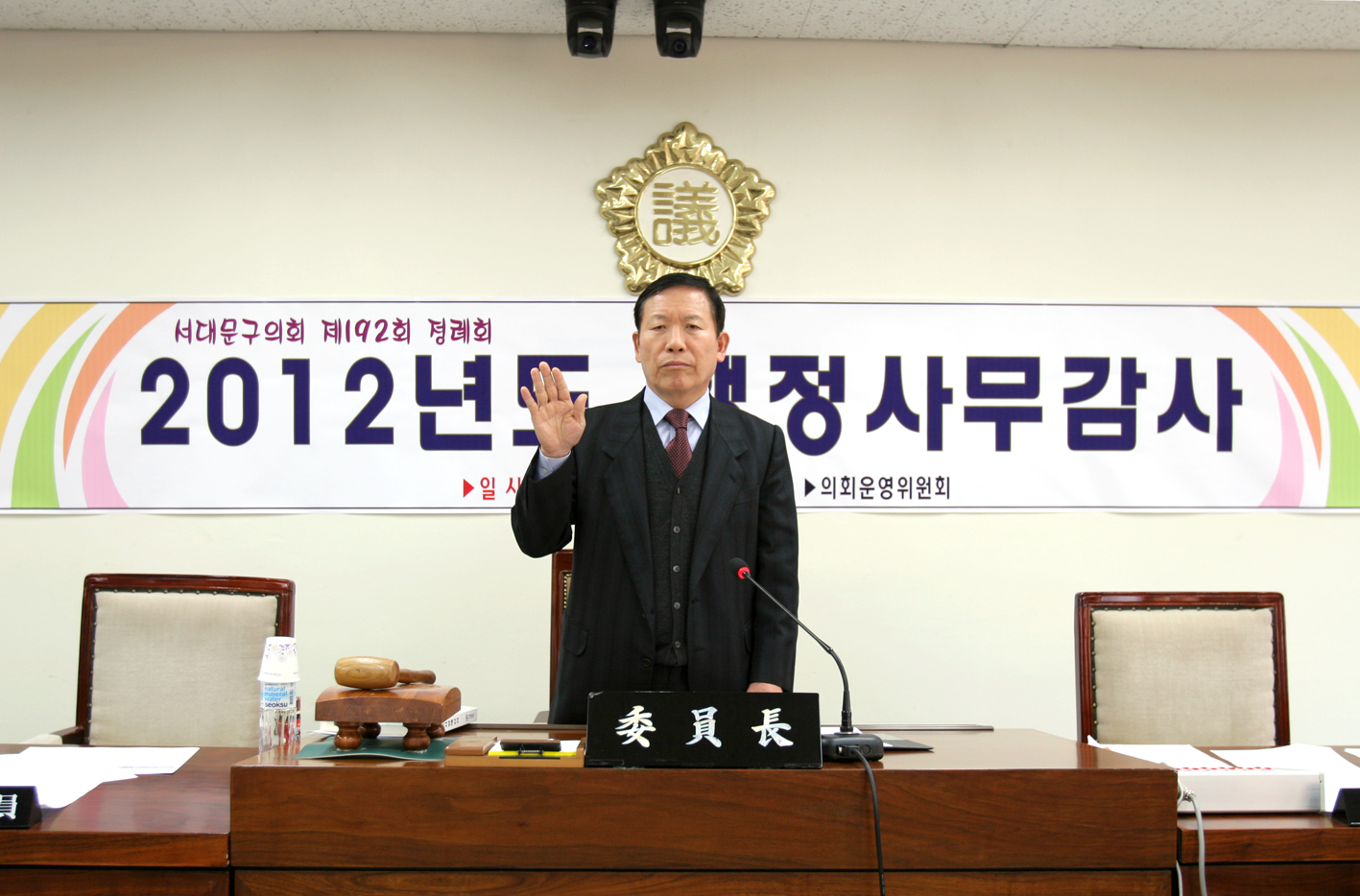 2012년 행정사무감사-의회운영위원회 1