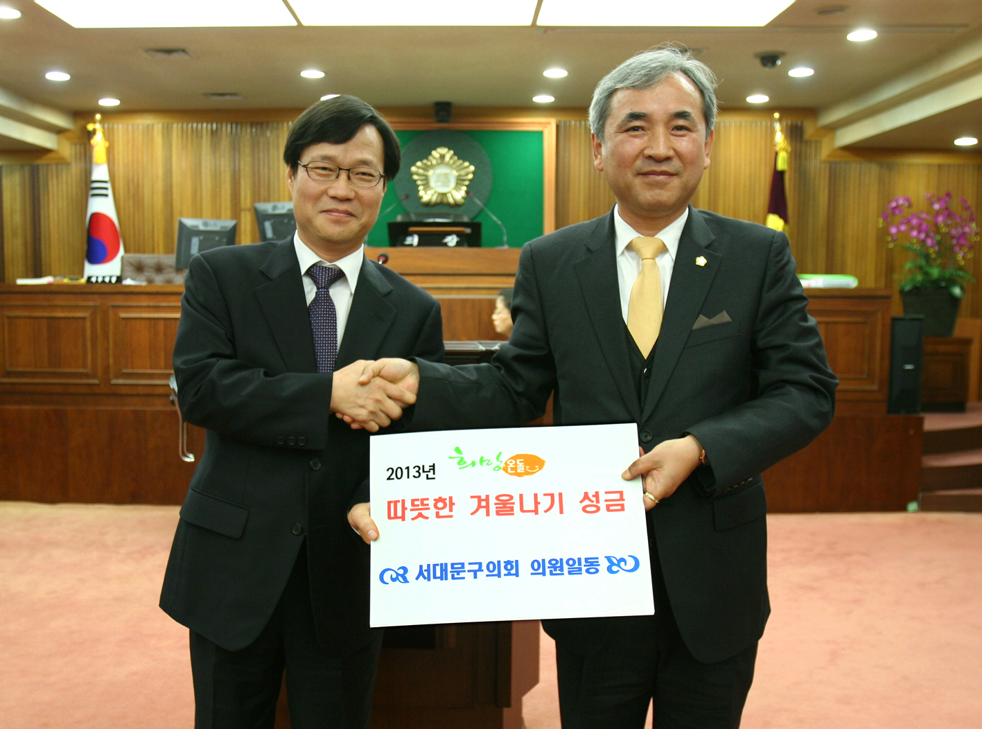 2013년 희망온돌 따뜻한 겨울나기 성금 1
