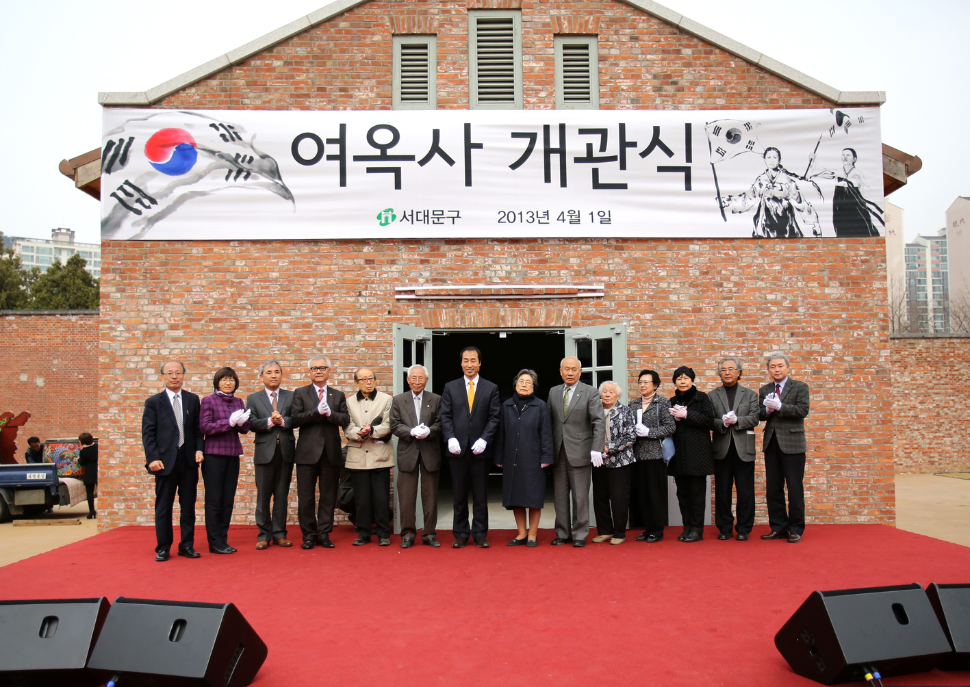 형무소역사관 여옥사 개관식 1