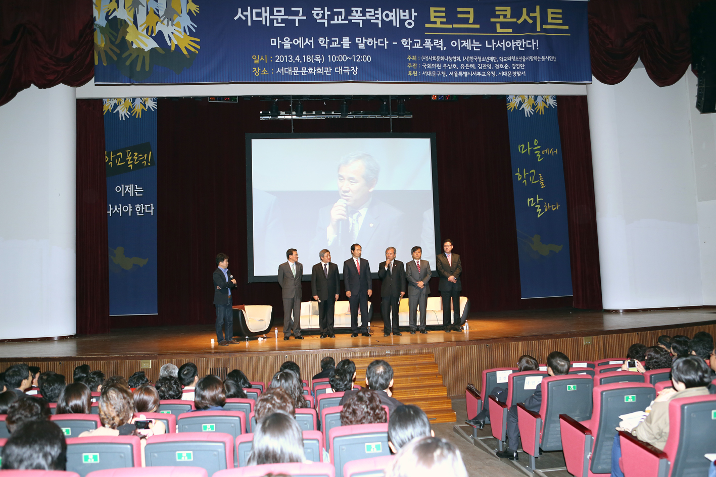 서대문 학교폭력예방 토크 콘서트 1