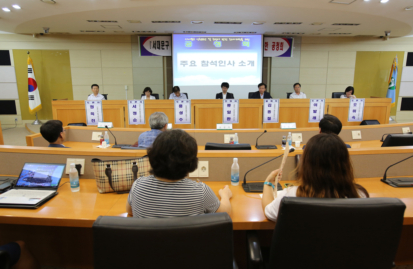 서대문구 인권보장 및 증진에 관한 조례 제정을 위한 공청회 1