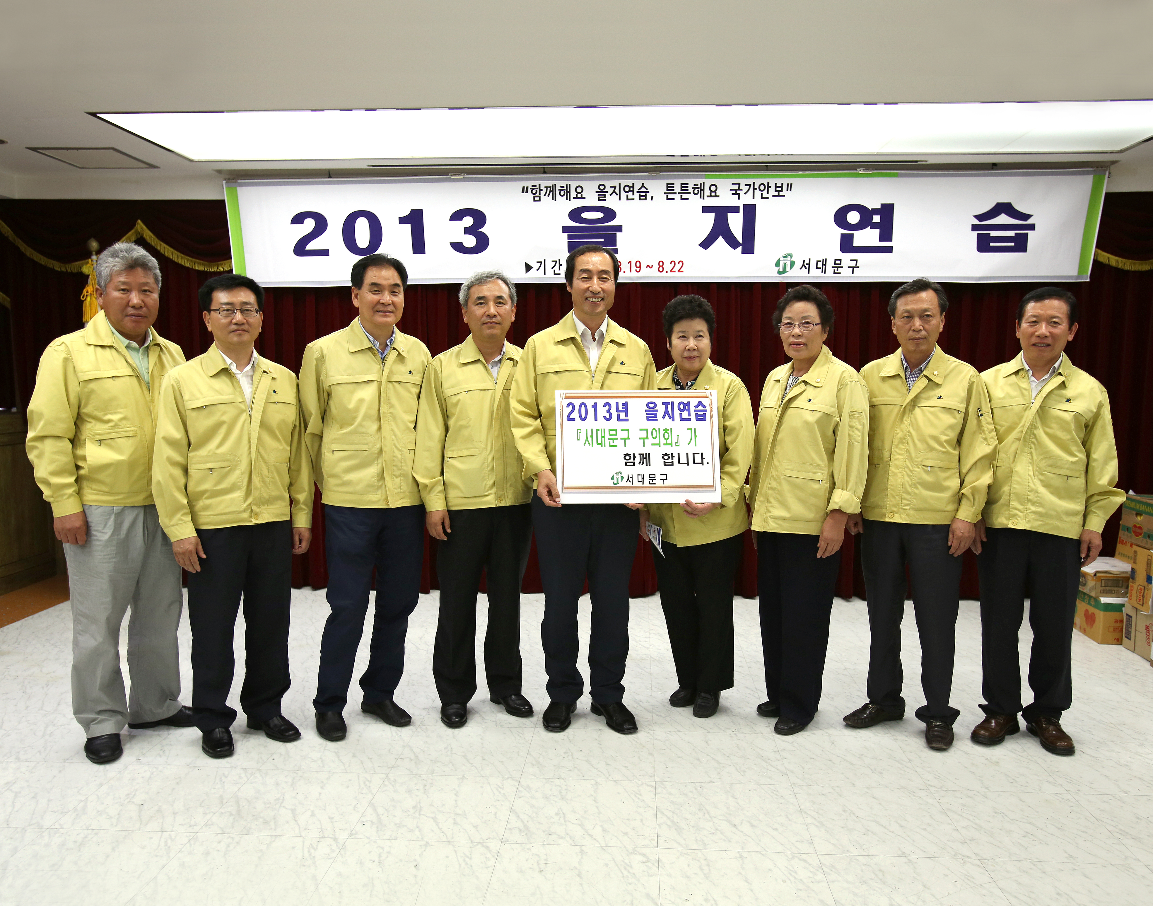 2013년 을지훈련 방문(서대문구청) 1