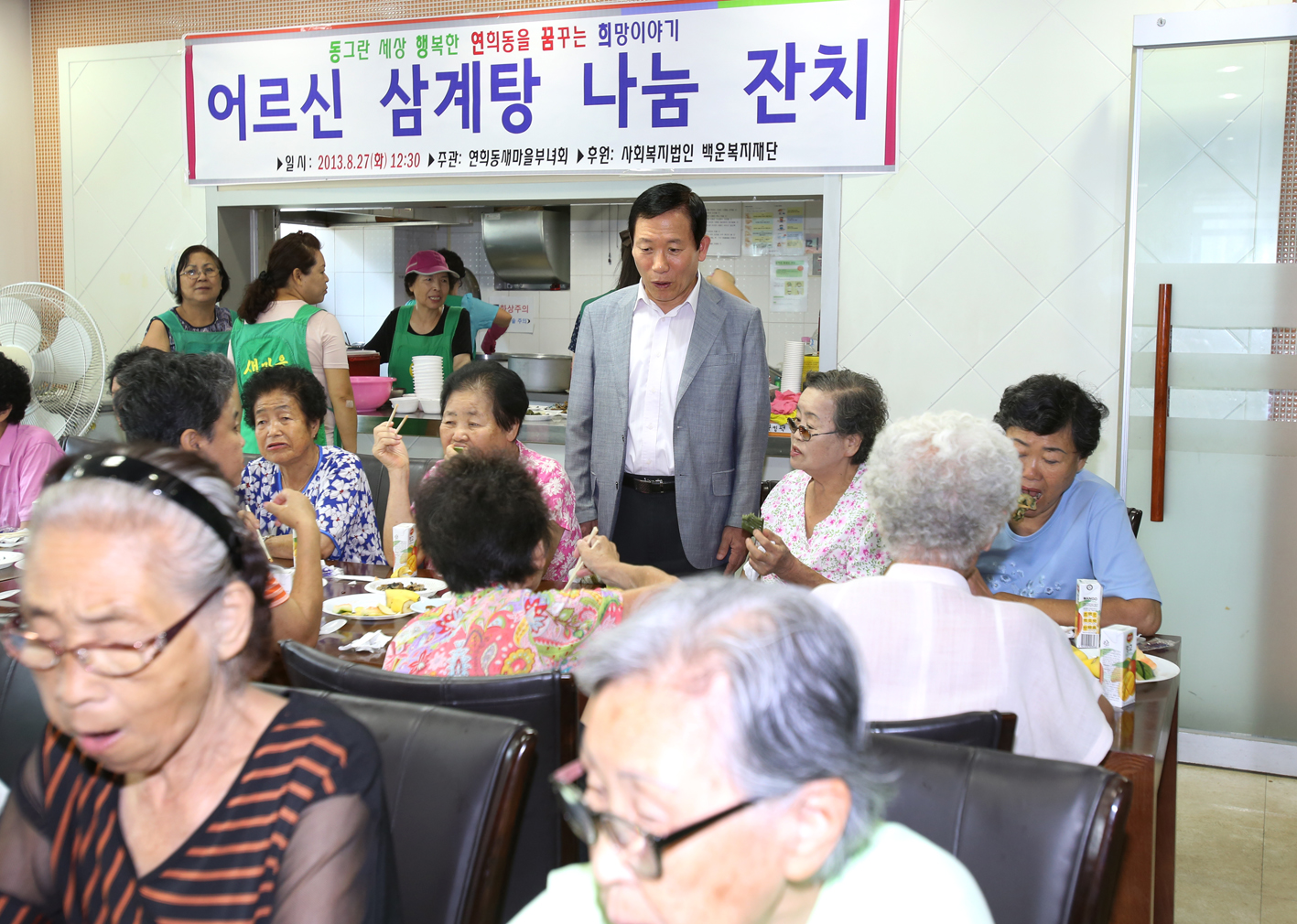 연희동 어르신 삼계탕 나눔잔치 1