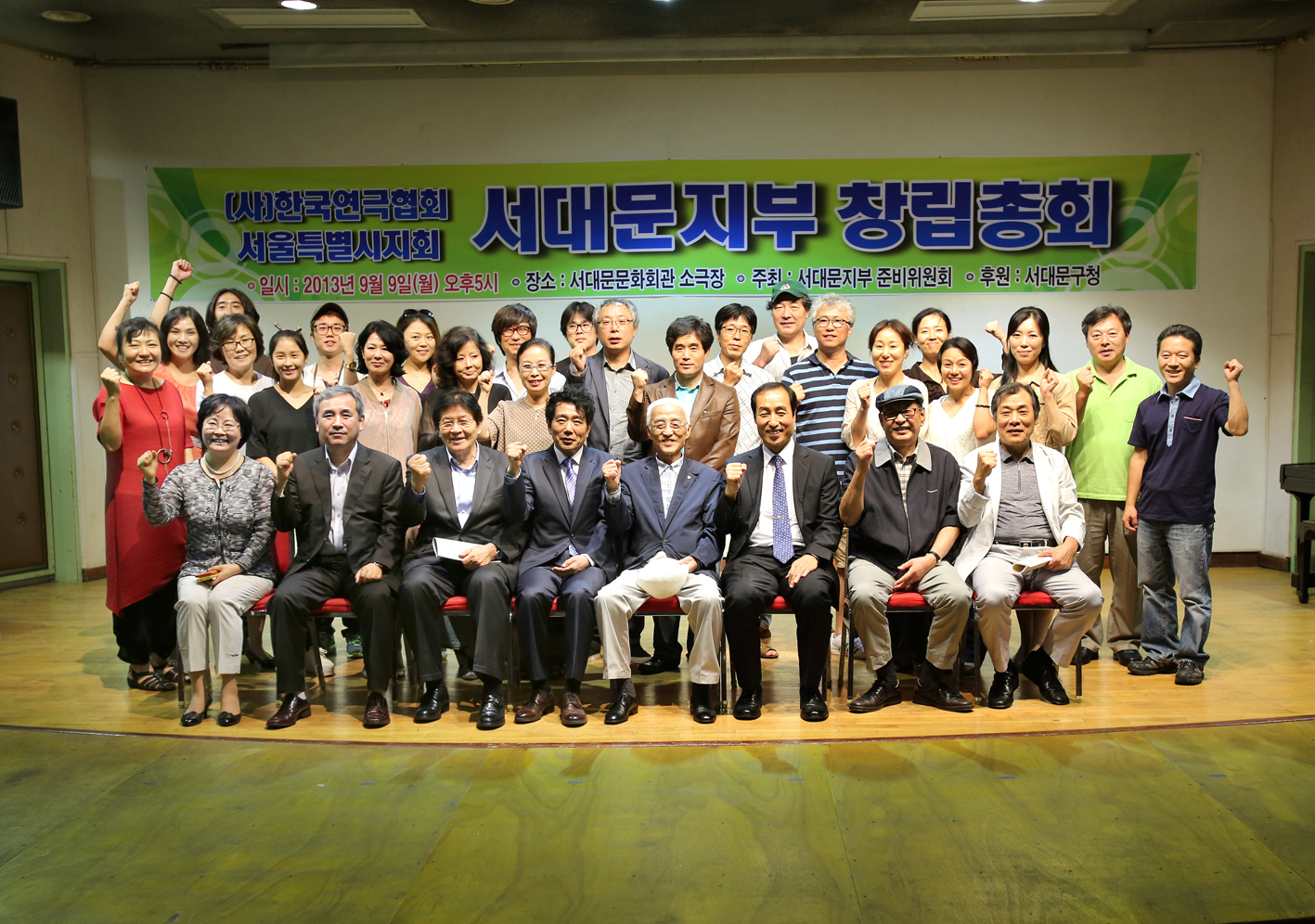 서대문연극협회 창립총회 1