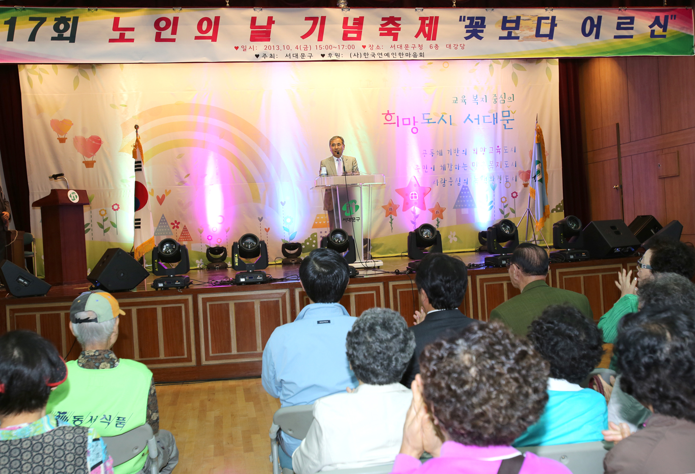 노인의 날 기념축제 '꽃보다 어르신' 1