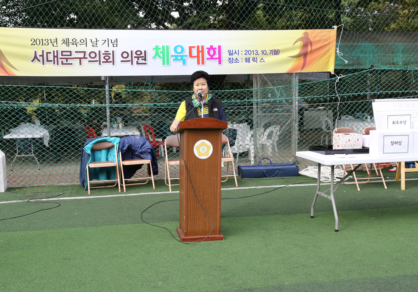 2013년 서대문구의회 의원체육대회 1