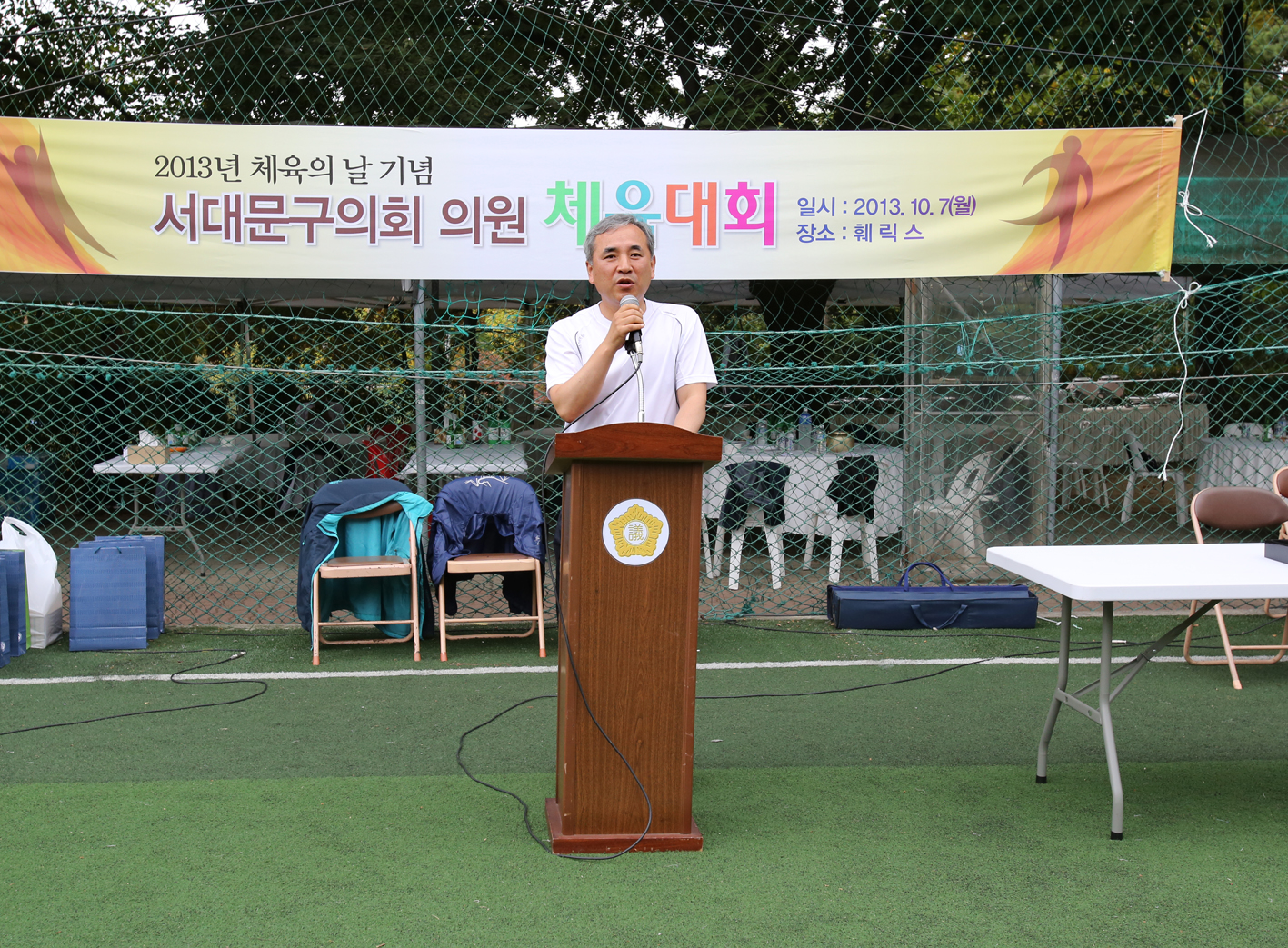 2013년 서대문구의회 의원체육대회 1