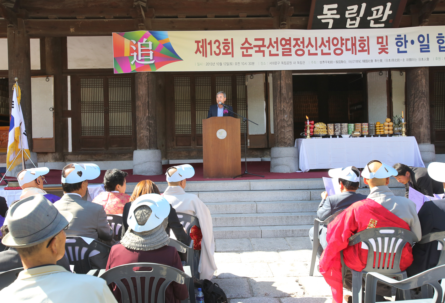 제13회 순국선열 정신선양대회 및 한일 합동위령제 1