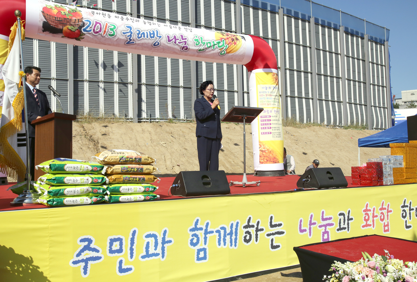 2013년 굴레방나눔 한마당 개최 1