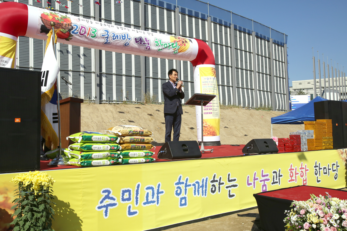 2013년 굴레방나눔 한마당 개최 1