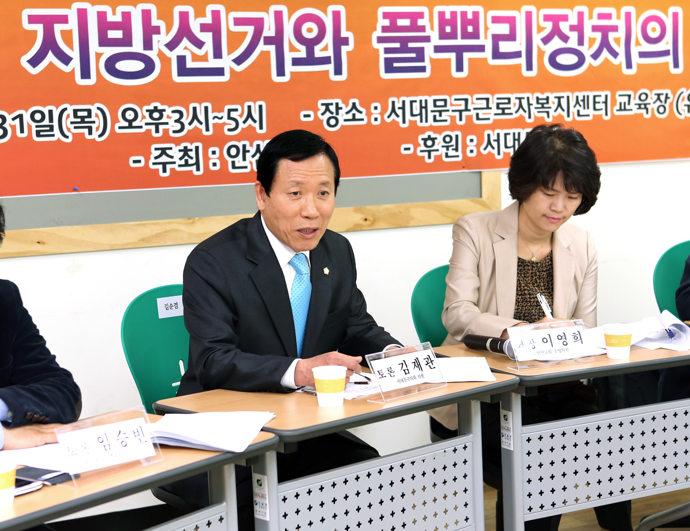 2014년 지방선거와 풀뿌리정치의 과제 1