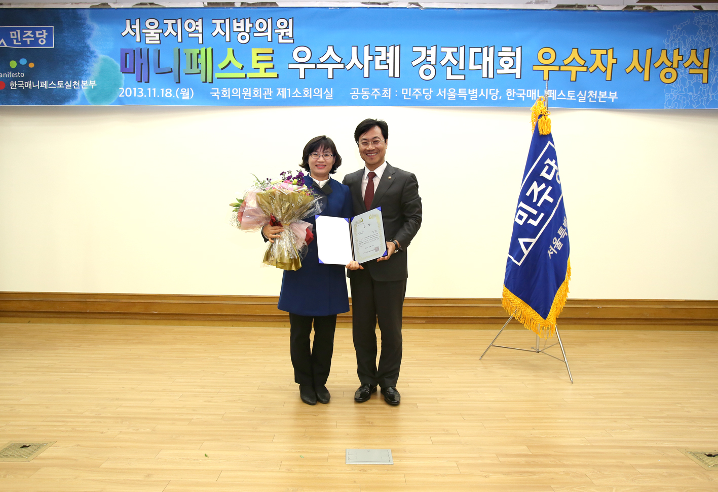 매니페스토 우수사례 경진대회 수상-최우수상 1