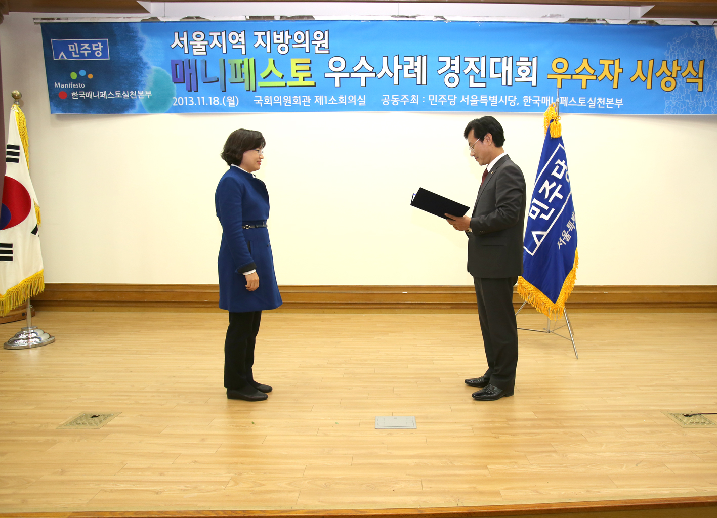 매니페스토 우수사례 경진대회 수상-최우수상 1