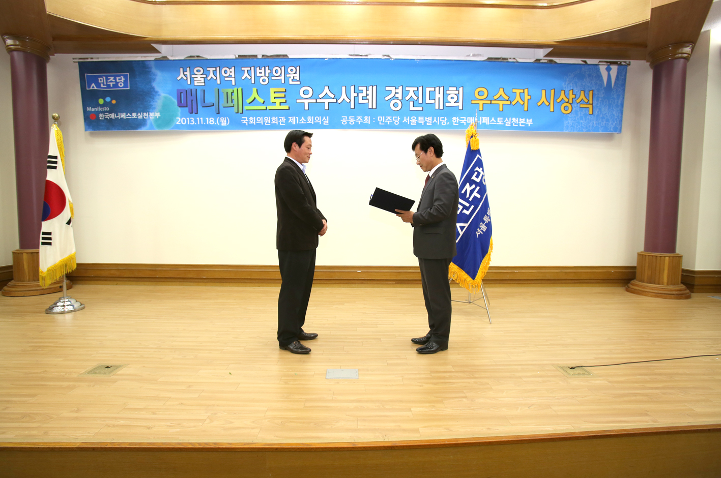매니페스토 우수사례 경진대회 수상-우수상 1
