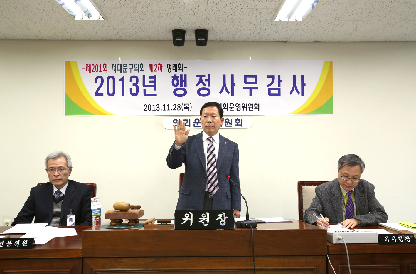 제201회 제2차 정례회 행정사무감사 의회운영위원회 1