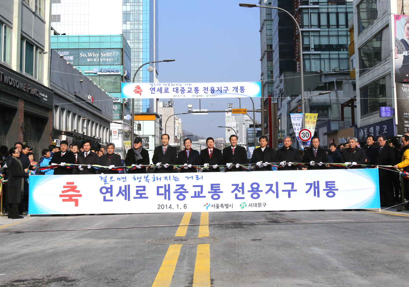 연세로 대중교통 전용지구 개통식 1