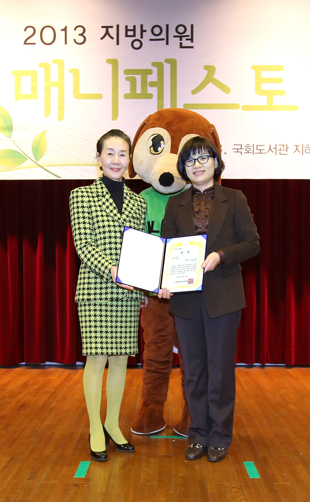 2013년 매니페스토 약속대상 시상식-서정순의원 대상 1