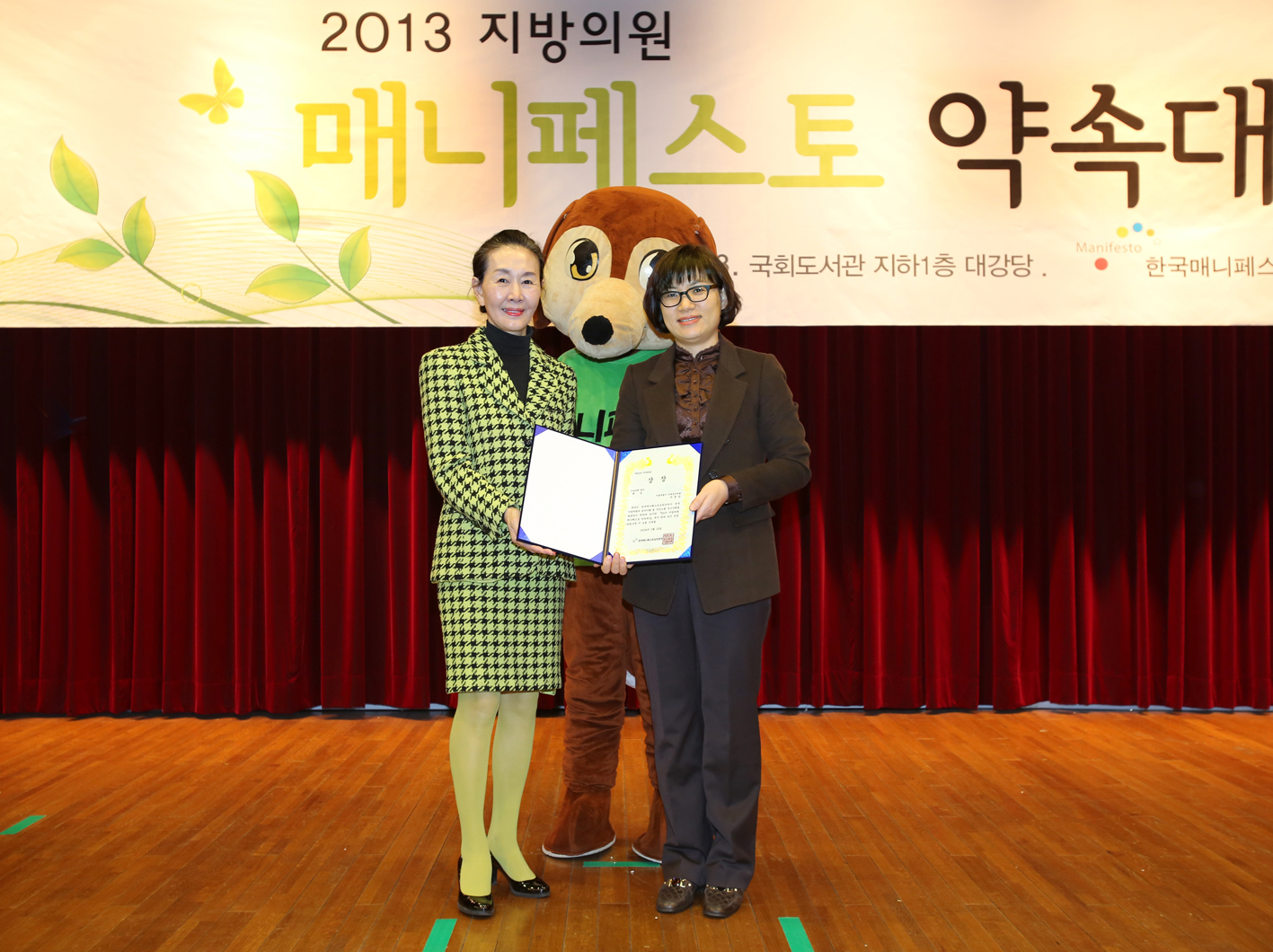 2013년 매니페스토 약속대상 시상식-서정순의원 대상 1
