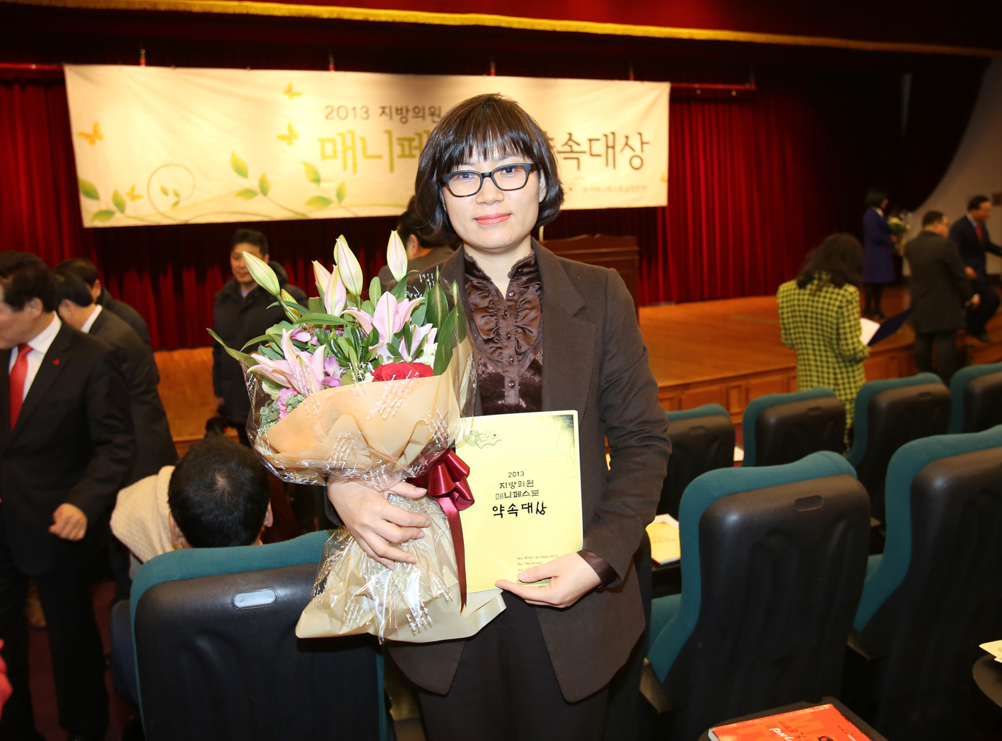 2013년 매니페스토 약속대상 시상식-서정순의원 대상 1