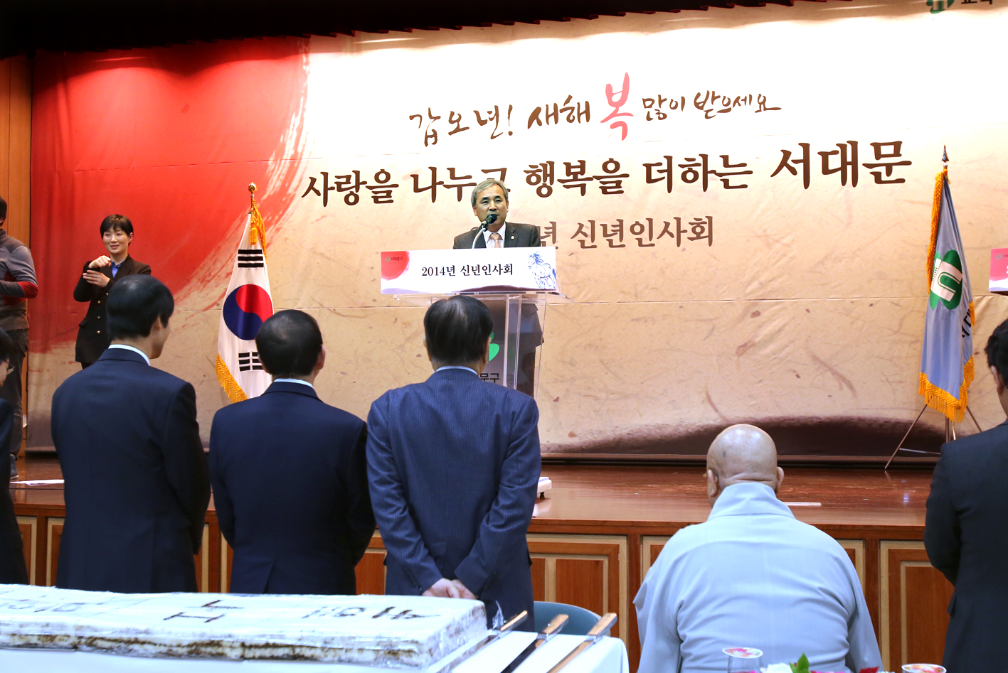 2014년 서대문구청 신년인사회 1
