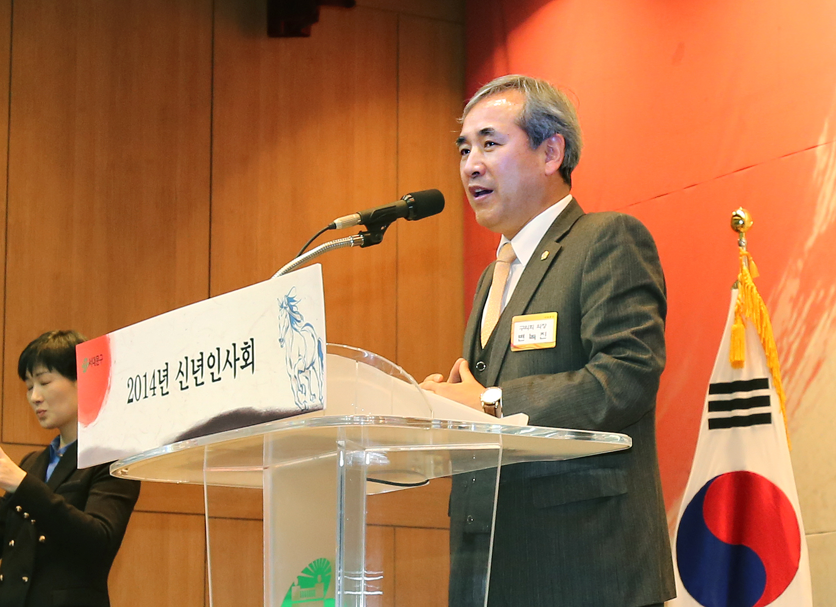 2014년 서대문구청 신년인사회 1