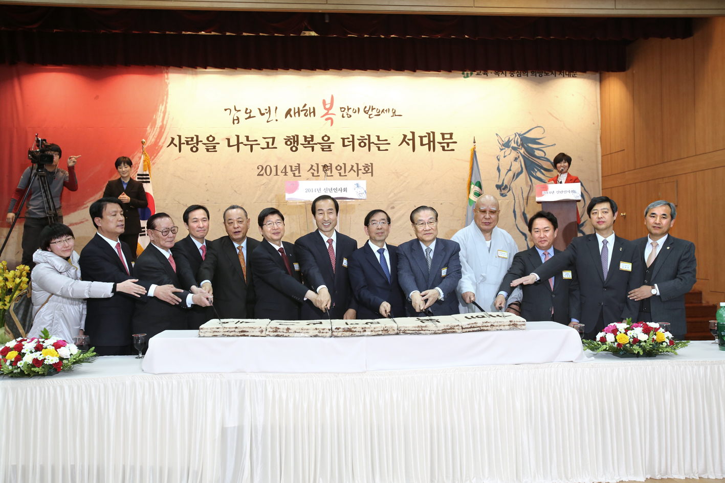 2014년 서대문구청 신년인사회 1