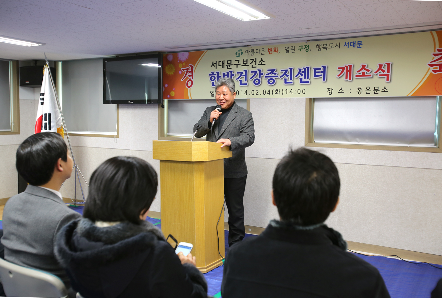 홍은분소 한방건강증진센터 개소식 1