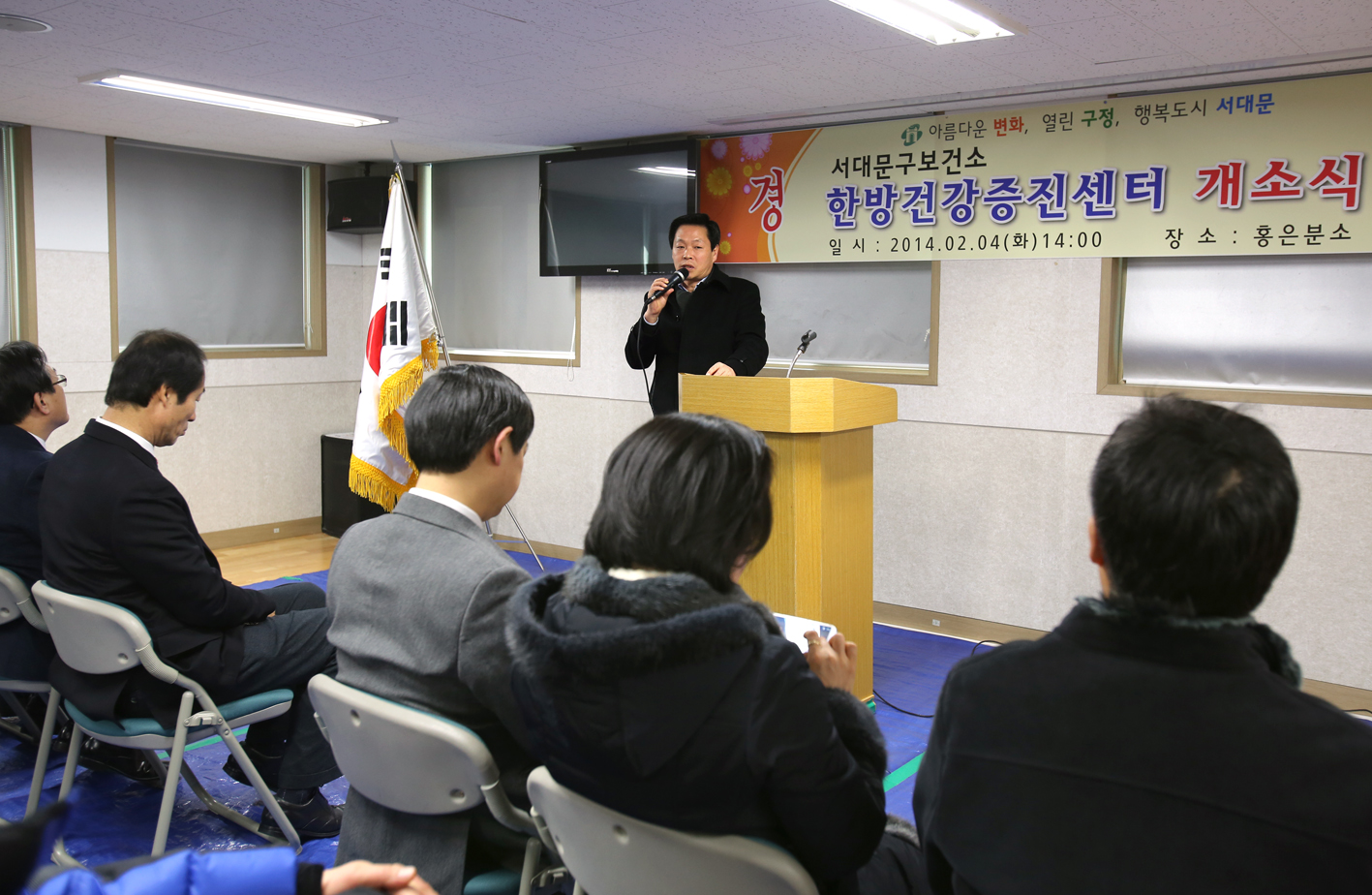 홍은분소 한방건강증진센터 개소식 1
