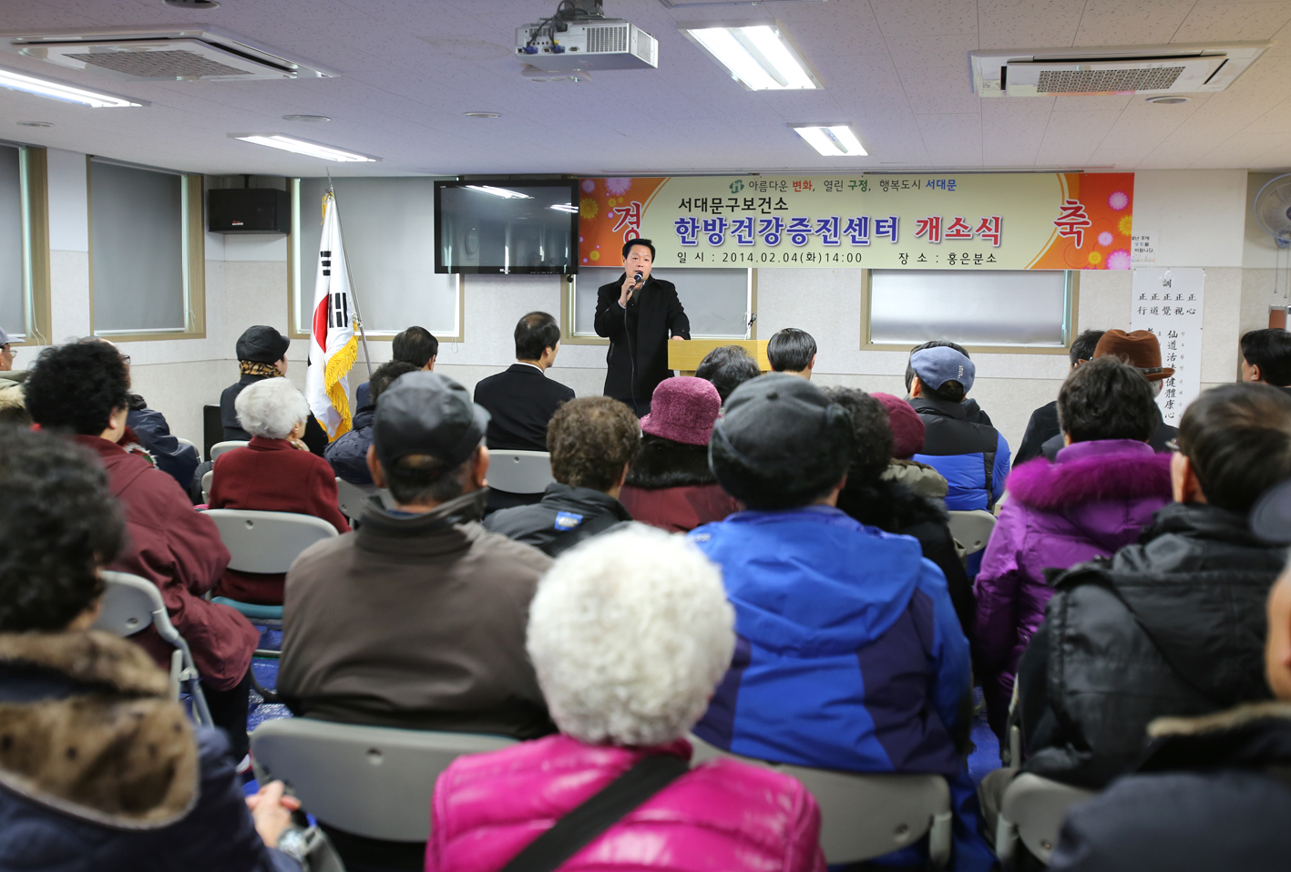 홍은분소 한방건강증진센터 개소식 1