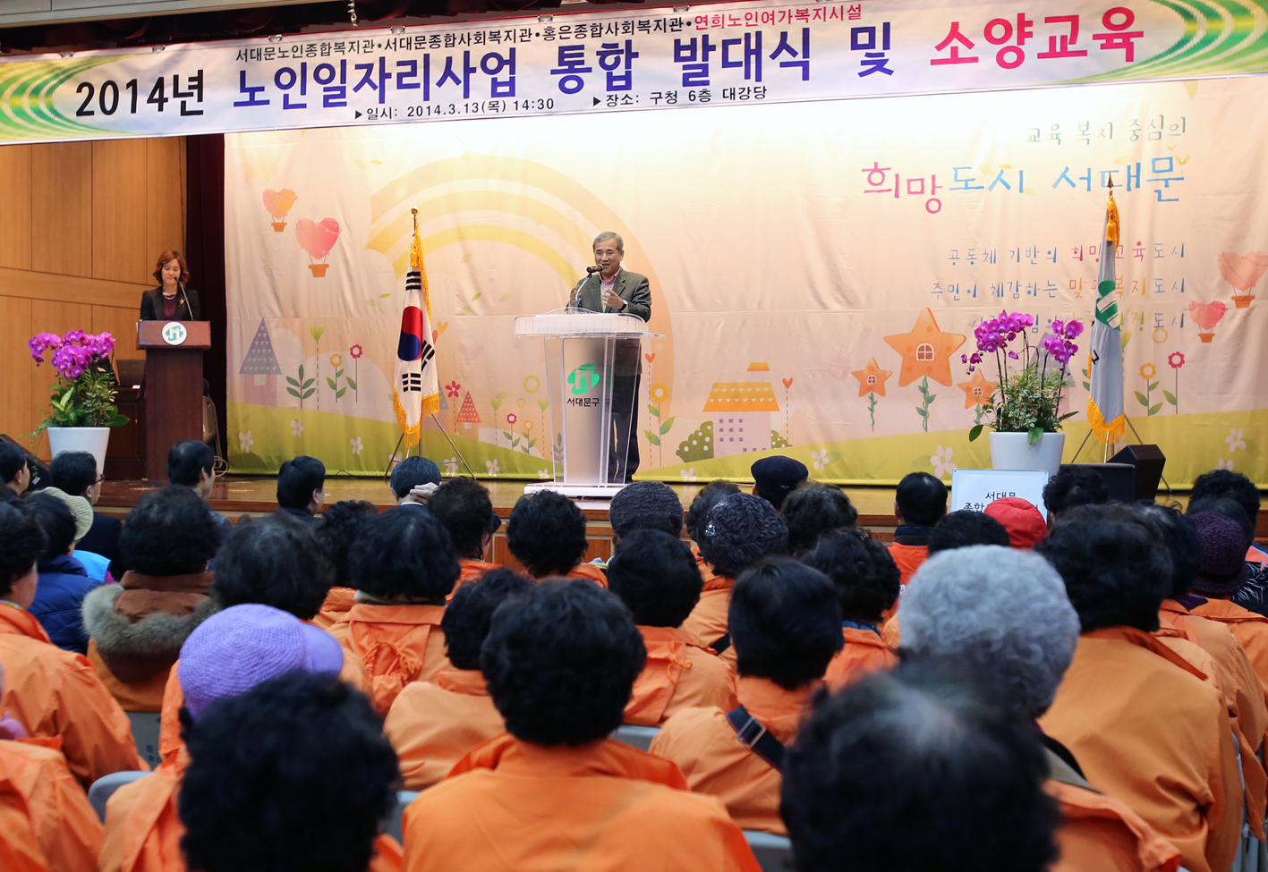 노인일자리사업 통합 발대식 및 소양교육 1