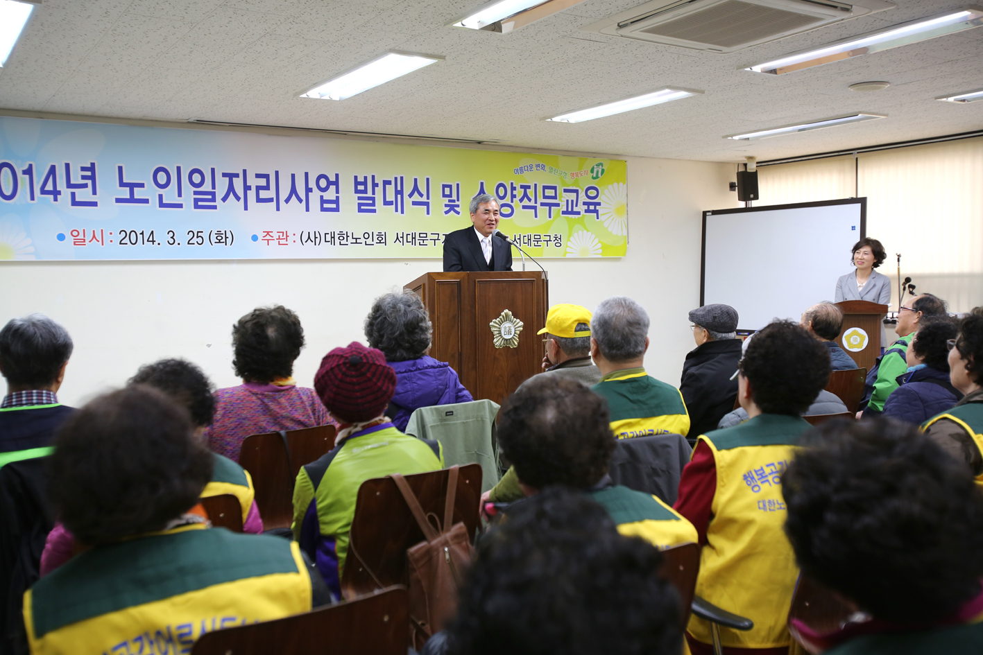 노인일자리사업 발대식 및 교육 1
