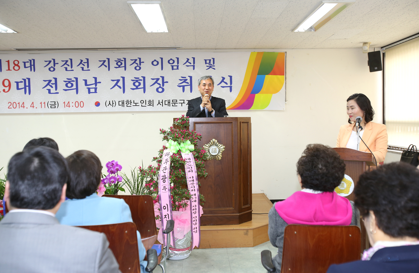 대한노인회 서대문지회 회장 이·취임식 1