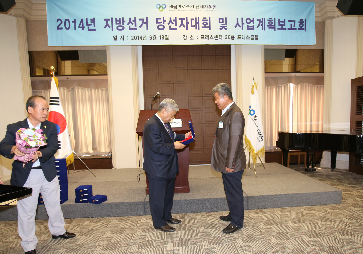 세금 바로쓰기 납세자운동-감사패 전달식 1