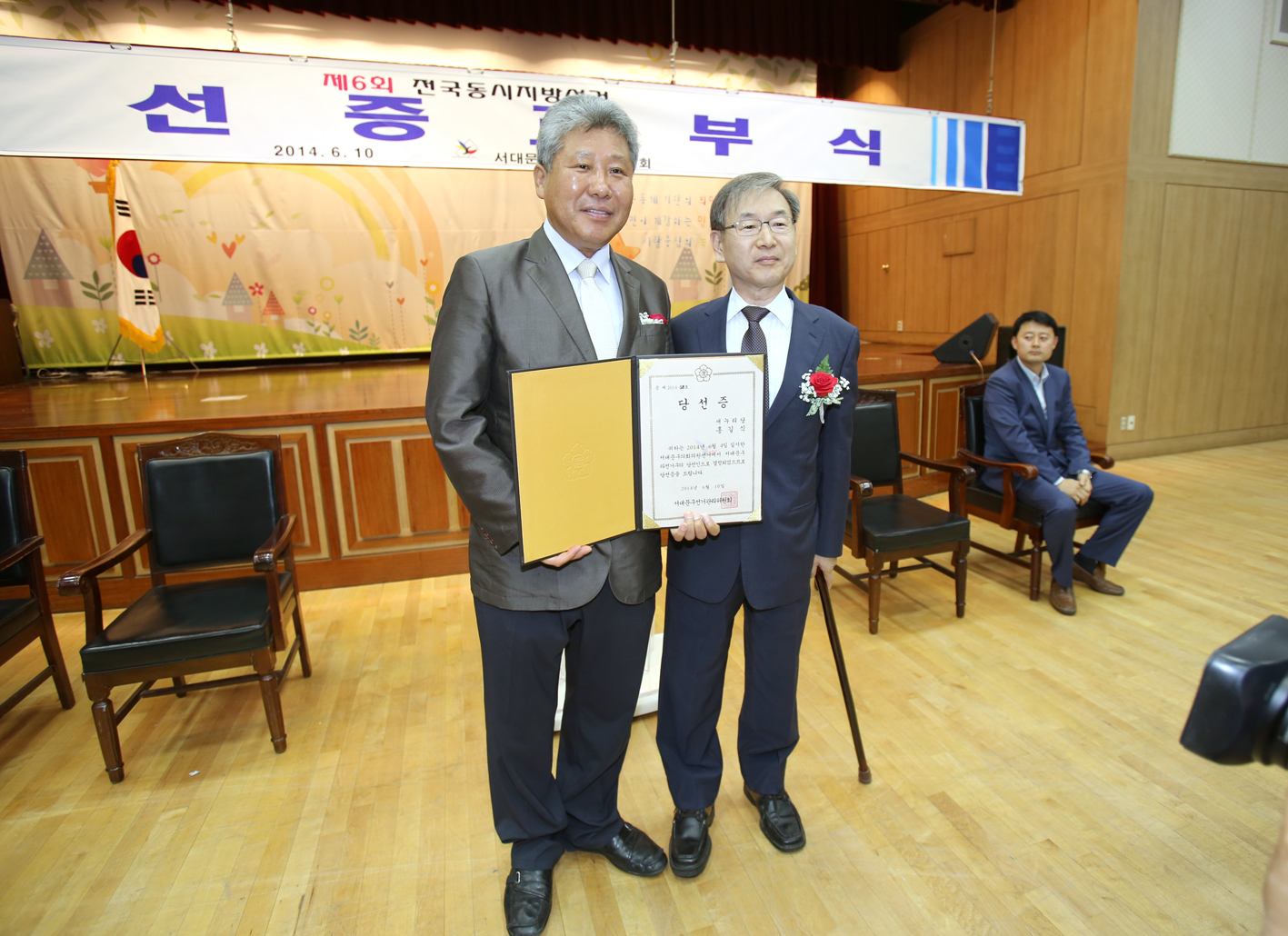 제6회 전국동시지방선거 의원 당선증 교부식 1