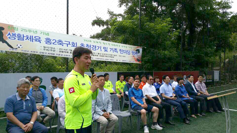 생활체육 홍2축구 25주년 기념식 1