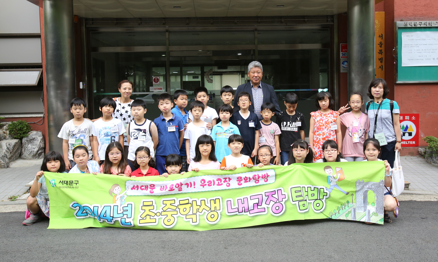 내고장탐방-홍제초등학교 의회방문 1