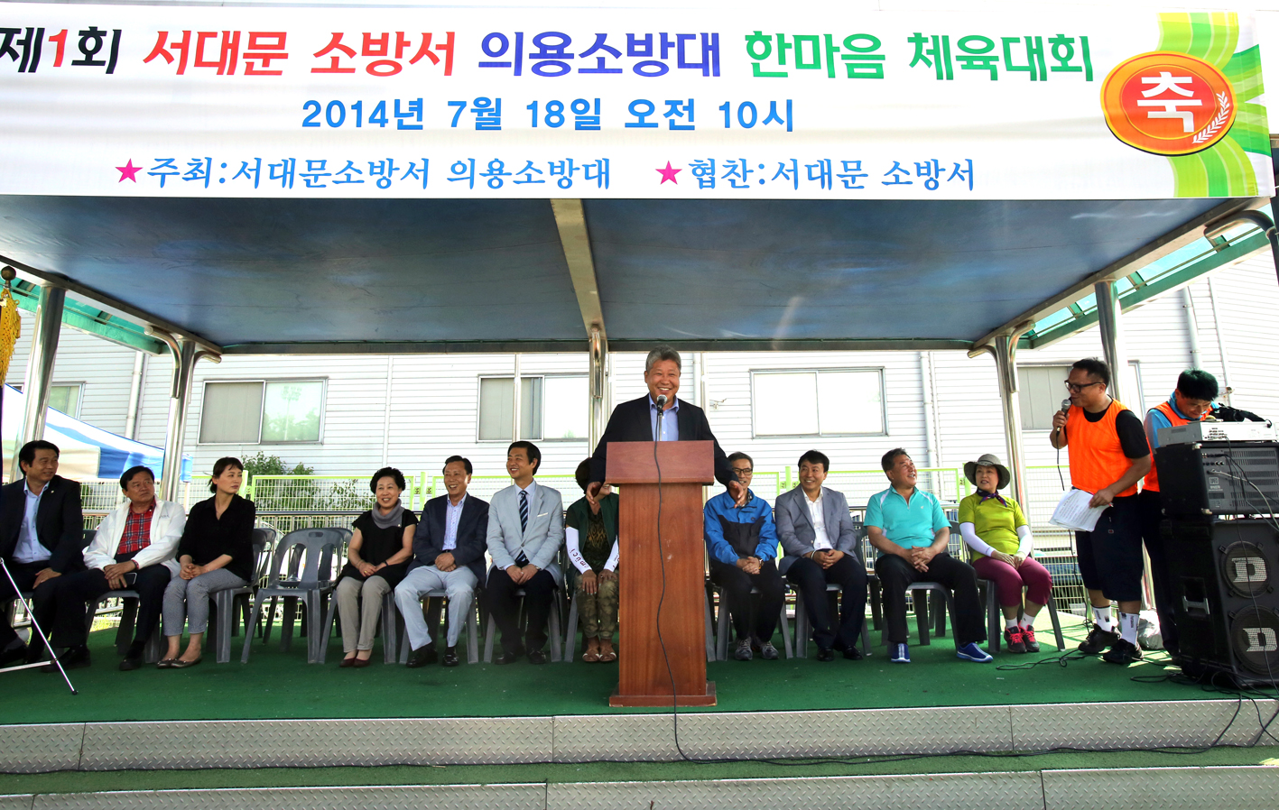 제1회 서대문 소방서 의용소방대 한마음 체육대회 1
