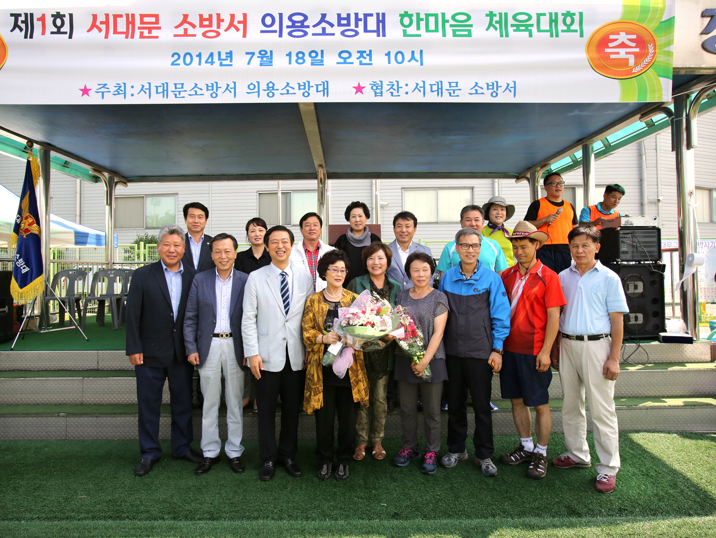 제1회 서대문 소방서 의용소방대 한마음 체육대회 1