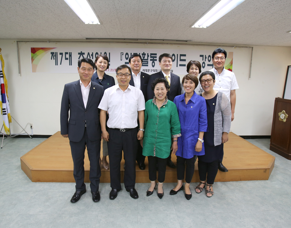 제7대 초선의원 의정활동 가이드 강의 1