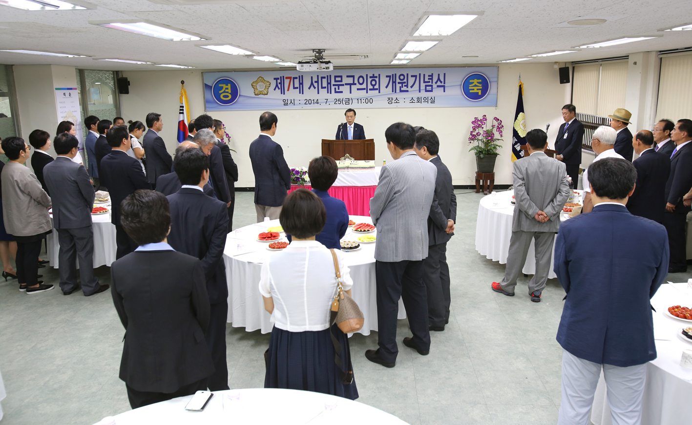 제7대 서대문구의회 개원 기념식 1