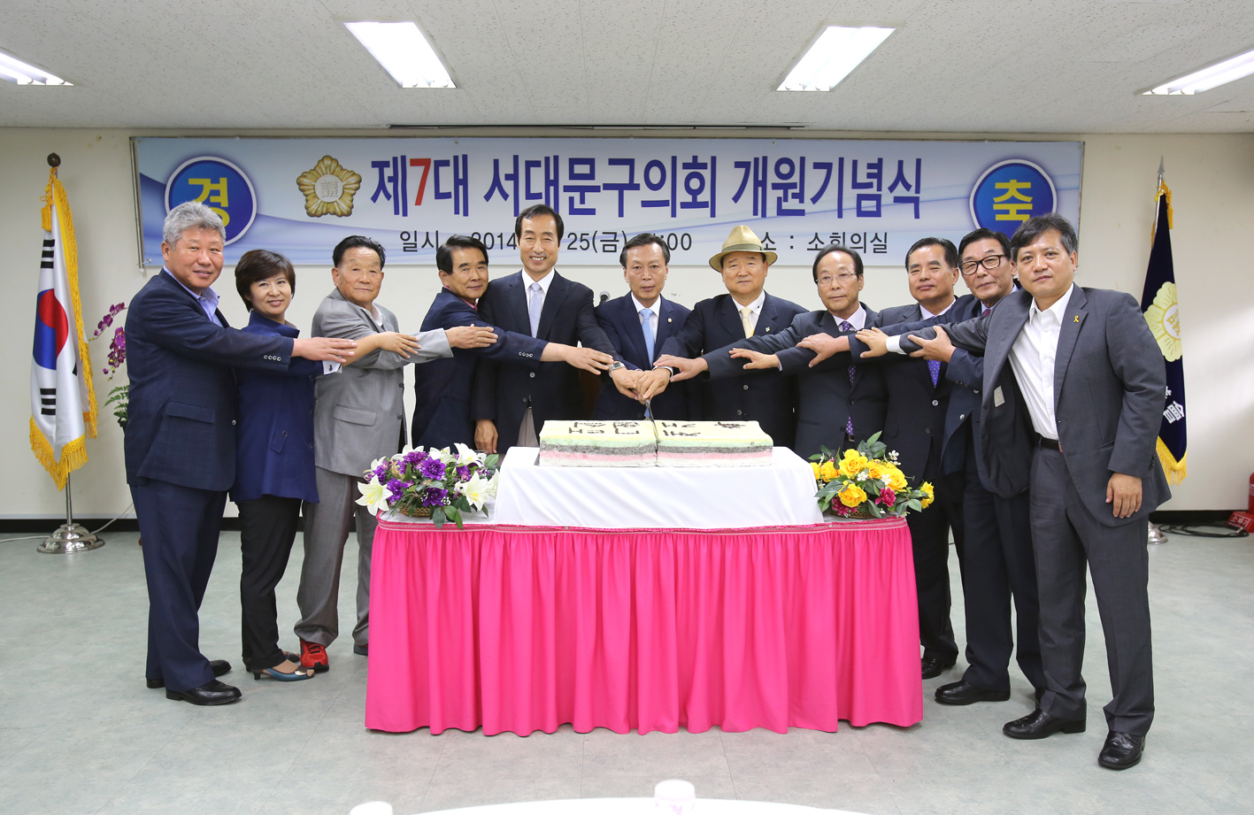 제7대 서대문구의회 개원기념식 1