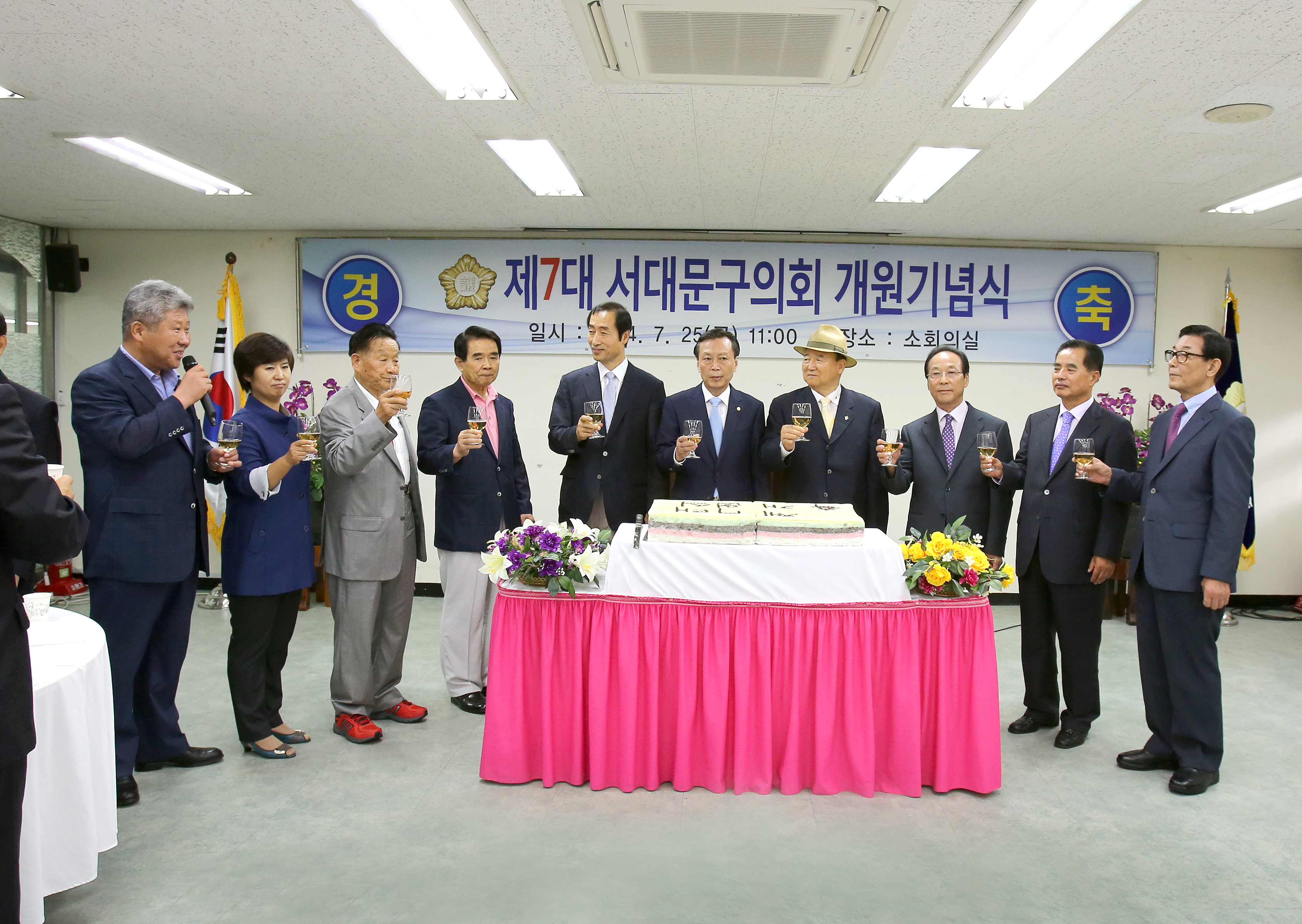제7대 서대문구의회 개원기념식 1