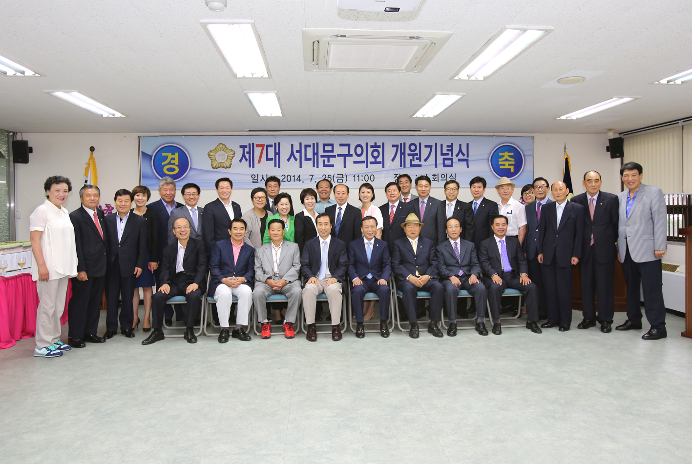 제7대 서대문구의회 개원기념식 1