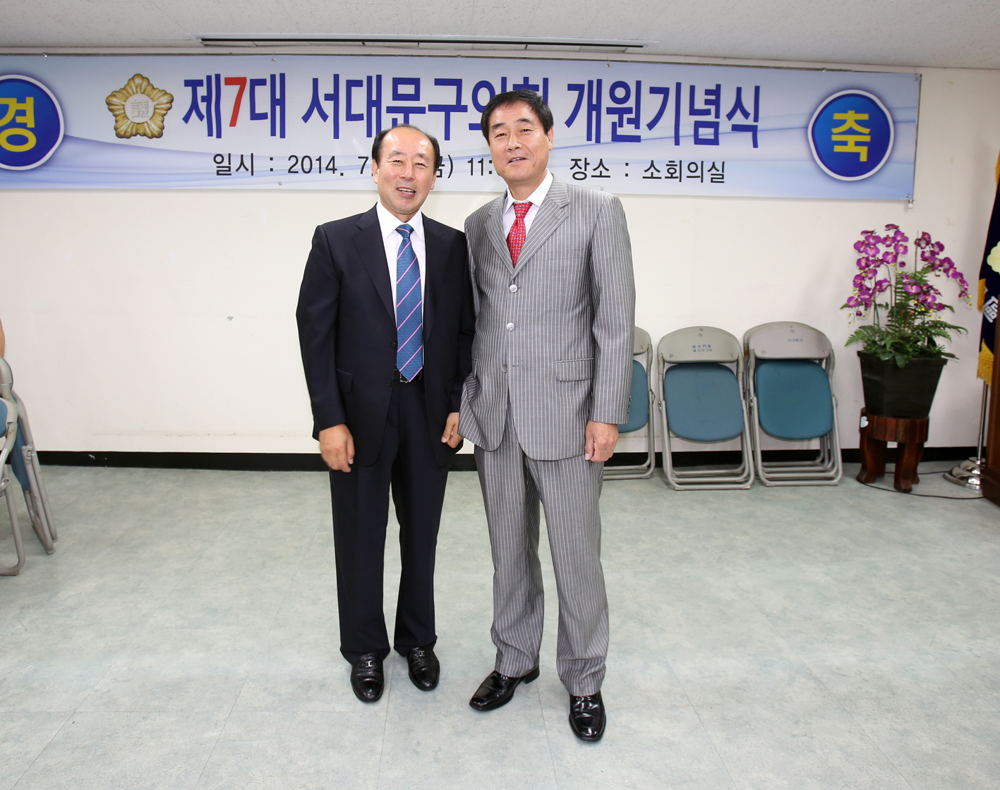 제7대 서대문구의회 개원기념식 1