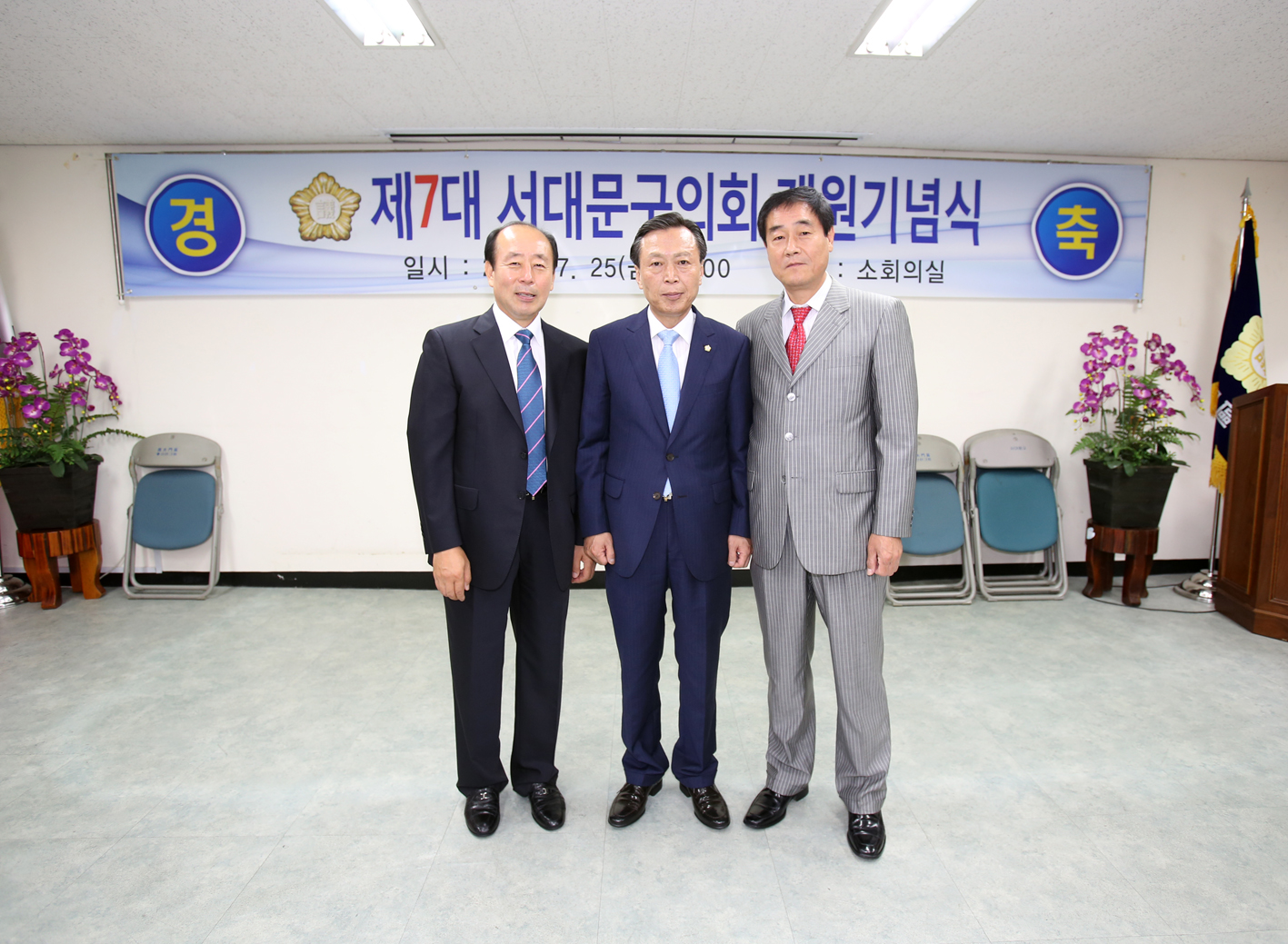 제7대 서대문구의회 개원기념식 1