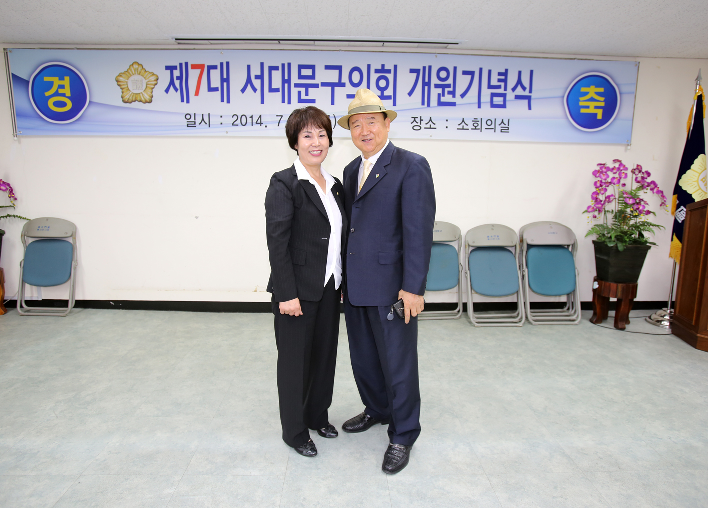 제7대 서대문구의회 개원기념식 1